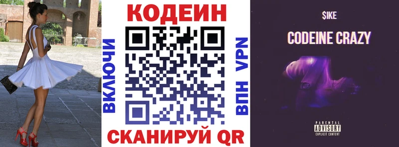 Codein Purple Drank  Щучье 